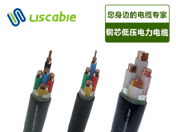 銅芯低壓電力電纜